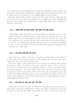 [호주제도] 호주제에 관한 고찰-13