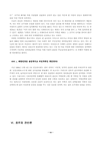 [호주제도] 호주제에 관한 고찰-14