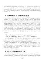 [호주제도] 호주제에 관한 고찰-16