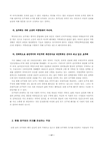 [호주제도] 호주제에 관한 고찰-17