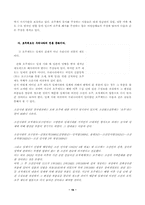 [호주제도] 호주제에 관한 고찰-18