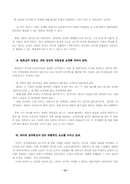 [호주제도] 호주제에 관한 고찰-19