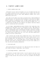 [경영](주)진로 경영사례분석보고서-5