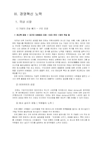 [경영](주)진로 경영사례분석보고서-7