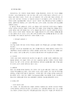 [경영](주)진로 경영사례분석보고서-8