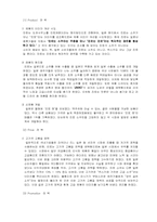 [경영](주)진로 경영사례분석보고서-10