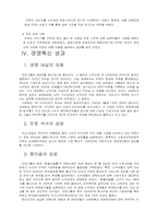 [경영](주)진로 경영사례분석보고서-12