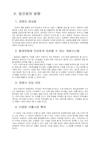 [경영](주)진로 경영사례분석보고서-14