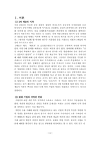 [경영권세습] 경영권 세습 - 삼성기업사례-3