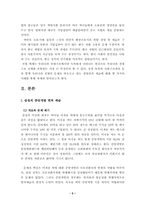 [경영권세습] 경영권 세습 - 삼성기업사례-5