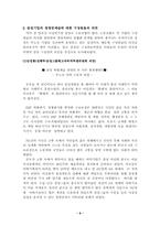[경영권세습] 경영권 세습 - 삼성기업사례-8