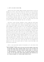 [동아시아정치론] 중국과 시민사회-5