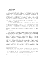 [동아시아정치론] 중국과 시민사회-9