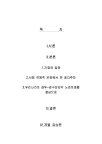 [기업윤리] 경구피임약 노레보정, RU 486에 대하여..-1