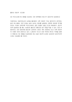 [기업윤리] 경구피임약 노레보정, RU 486에 대하여..-17
