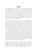 [기업윤리] 경구피임약 노레보정, RU 486에 대하여..-18
