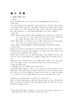 [대학음주문화] 대학가 음주문화 개선을 위한 제안서-3