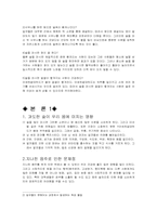[대학음주문화] 대학가 음주문화 개선을 위한 제안서-4