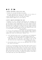 [대학음주문화] 대학가 음주문화 개선을 위한 제안서-8