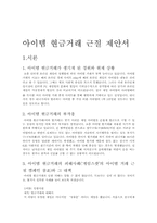 [사이버문화] 게임 아이템 현금거래를 근절하기 위한 구체적인 방안-2
