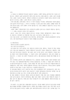 [사이버문화] 게임 아이템 현금거래를 근절하기 위한 구체적인 방안-4