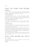 [사이버문화] 게임 아이템 현금거래를 근절하기 위한 구체적인 방안-5
