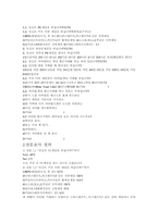 [사이버문화] 게임 아이템 현금거래를 근절하기 위한 구체적인 방안-6
