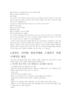 [사이버문화] 게임 아이템 현금거래를 근절하기 위한 구체적인 방안-8