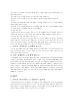 [사이버문화] 게임 아이템 현금거래를 근절하기 위한 구체적인 방안-9
