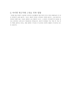 [사이버문화] 게임 아이템 현금거래를 근절하기 위한 구체적인 방안-10