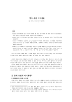 [서양문명사]역사속의 마녀재판 - 잔다르크 재판중심으로-1