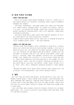[서양문명사]역사속의 마녀재판 - 잔다르크 재판중심으로-5
