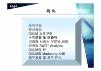 [경영전략]다음(Daum) 경영분석.-2
