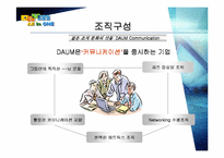[경영전략]다음(Daum) 경영분석.-4