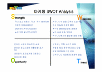 [경영전략]다음(Daum) 경영분석.-9