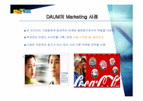 [경영전략]다음(Daum) 경영분석.-11
