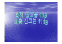 [경영전략]해충박멸서비스 `세스코`의 마케팅전략분석 및 대안-1