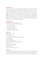 [온라인마케팅]인터넷 마케팅-다음(Daum)사이트 분석-1