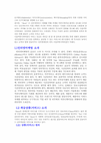 [온라인마케팅]인터넷 마케팅-다음(Daum)사이트 분석-2