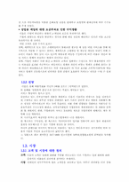 [온라인마케팅]인터넷 마케팅-다음(Daum)사이트 분석-5
