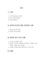 [독서지도]아동을 대상으로 한 창의적 읽기지도모형 - 창작동화 `문제아`를 중심으로--2