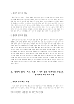 [독서지도]아동을 대상으로 한 창의적 읽기지도모형 - 창작동화 `문제아`를 중심으로--5