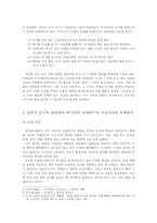 [독서지도]아동을 대상으로 한 창의적 읽기지도모형 - 창작동화 `문제아`를 중심으로--6