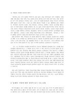 [독서지도]아동을 대상으로 한 창의적 읽기지도모형 - 창작동화 `문제아`를 중심으로--7