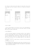 [독서지도]아동을 대상으로 한 창의적 읽기지도모형 - 창작동화 `문제아`를 중심으로--8