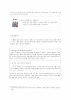 [독서지도]아동을 대상으로 한 창의적 읽기지도모형 - 창작동화 `문제아`를 중심으로--9