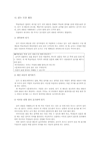 [독서지도]아동을 대상으로 한 창의적 읽기지도모형 - 창작동화 `문제아`를 중심으로--10
