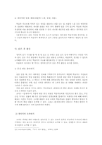 [독서지도]아동을 대상으로 한 창의적 읽기지도모형 - 창작동화 `문제아`를 중심으로--11