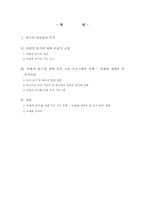 [독서교육]`비판적 읽기`를 위한 독서 지도 프로그램 모색- 동화를 활용하여-2