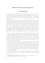 [독서교육]`비판적 읽기`를 위한 독서 지도 프로그램 모색- 동화를 활용하여-3